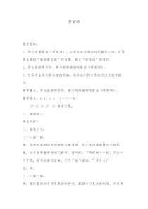 音乐【人教版】二年级上册（五线谱）《唱歌　理发师》教学设计