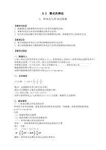 《单项式与多项式相乘》教学设计2-七年级下册数学沪科版