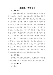 音乐【人教版】二年级上册（五线谱）《唱歌　数蛤蟆》教学设计 (2)