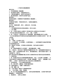 音乐【人教版】二年级上册（五线谱）《唱歌　数蛤蟆》教学设计 (2)