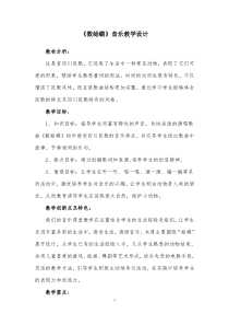 音乐【人教版】二年级上册（五线谱）《唱歌　数蛤蟆》教学设计 (3)