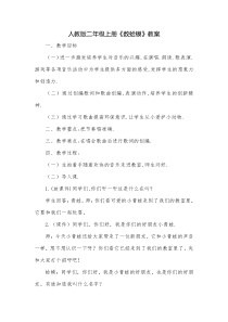 音乐【人教版】二年级上册（五线谱）《唱歌　数蛤蟆》教学设计 (4)