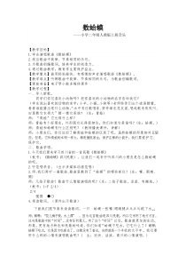 音乐【人教版】二年级上册（五线谱）《唱歌　数蛤蟆》教学设计
