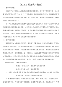 《垂线及其性质、画法》教学设计3-七年级下册数学沪科版
