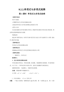 《单项式与多项式相乘》教学设计4-七年级下册数学沪科版
