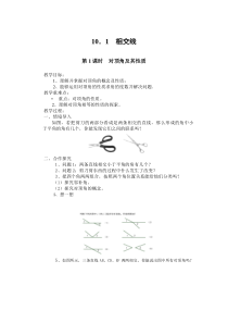 《对顶角及其性质》教学设计1-七年级下册数学沪科版