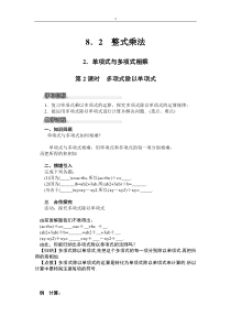 《多项式除以单项式》教学设计1-七年级下册数学沪科版