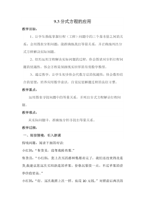 《分式方程的运用》教学设计2-七年级下册数学沪科版