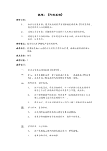 音乐【人教版】二年级下册（五线谱）《唱歌 阿西里西》教学设计