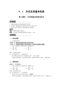 《分式的约分》教学设计1-七年级下册数学沪科版