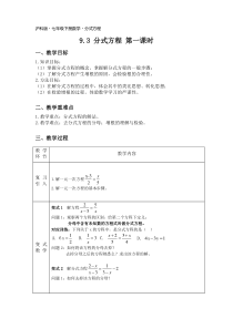 《分式方程及其解法》教学设计4-七年级下册数学沪科版