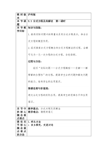 《分式方程及其解法》教学设计3-七年级下册数学沪科版