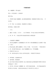 音乐【人教版】二年级下册（五线谱）《唱歌 螃蟹歌》教学设计 (2)