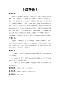 音乐【人教版】二年级下册（五线谱）《唱歌 螃蟹歌》教学设计 (2)