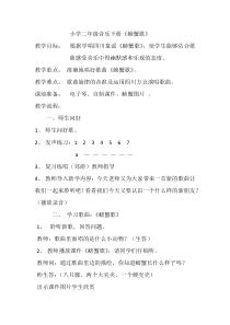 音乐【人教版】二年级下册（五线谱）《唱歌 螃蟹歌》教学设计