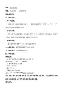 《分组分解法》教学设计2-七年级下册数学沪科版
