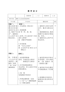 音乐【人教版】二年级下册（五线谱）《唱歌 山谷回音真好听》教学设计