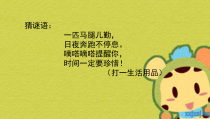 音乐【人教版】二年级下册（五线谱）《唱歌 时间像小马车》PPT课件 (2)