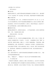 音乐【人教版】二年级下册（五线谱）《唱歌 时间像小马车》教学设计 (2)