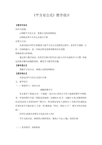 《公式法》教学设计1-七年级下册数学沪科版
