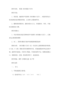 音乐【人教版】二年级下册（五线谱）《唱歌 时间像小马车》教学设计