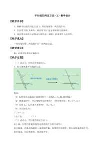 《平行线的判定方法1》教学设计1-七年级下册数学沪科版