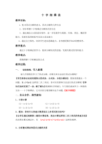 《十字相乘法》教学设计2-七年级下册数学沪科版