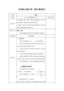 《平行线的判定方法1》教学设计2-七年级下册数学沪科版