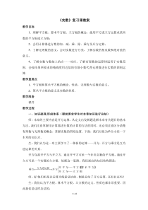 《实数的运算及大小比较》教学设计2-七年级下册数学沪科版
