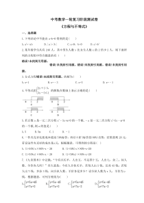 2023年中考数学一轮复习阶段测试卷（9份打包，含答案，可预览）
