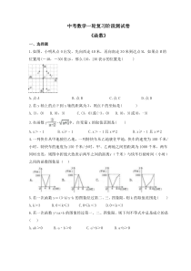 2023年中考数学一轮复习阶段测试卷《函数》（含答案）