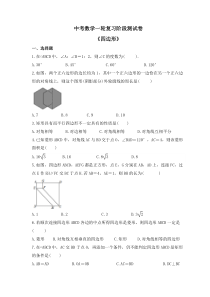 2023年中考数学一轮复习阶段测试卷《四边形》（含答案）