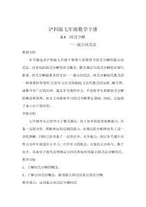 《提公因式法》教学设计1-七年级下册数学沪科版