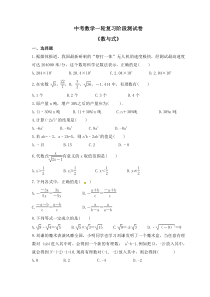 2023年中考数学一轮复习阶段测试卷《数与式》（含答案）