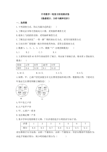 2023年中考数学一轮复习阶段测试卷《数据统计、分析与概率初步》（含答案）