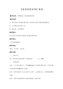 音乐【人教版】六年级上册（五线谱）《唱歌　美丽的夏牧场》教学设计 (3)