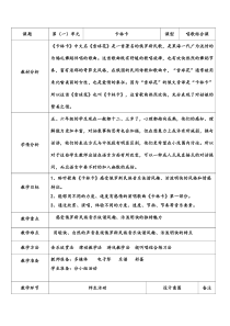 音乐【人教版】六年级上册（五线谱）《巴塞罗那》教学设计