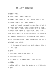音乐【人教版】六年级上册（五线谱）《唱歌　啊，朋友》教学设计