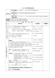 《一元一次不等式的运用》教学设计1-七年级下册数学沪科版