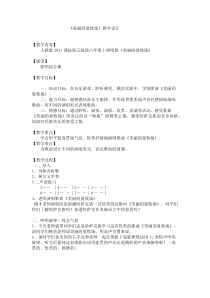 音乐【人教版】六年级上册（五线谱）《唱歌　美丽的夏牧场》教学设计