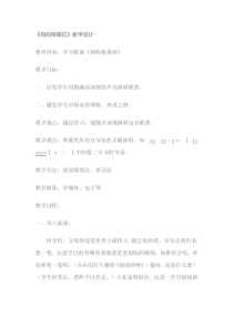 音乐【人教版】六年级上册（五线谱）《唱歌　一个妈妈的女儿》教学设计