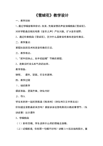 音乐【人教版】六年级上册（五线谱）《活动　雪绒花》教学设计 (2)