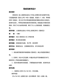 音乐【人教版】六年级上册（五线谱）《活动　雪绒花》教学设计 (3)