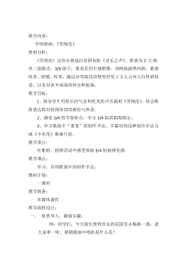 音乐【人教版】六年级上册（五线谱）《活动　雪绒花》教学设计