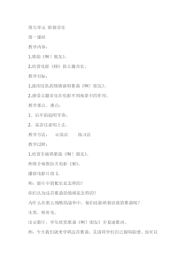 音乐【人教版】六年级上册（五线谱）《天空之城》主题曲教学设计