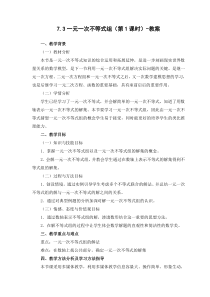 《一元一次不等式组的概念和解集》教学设计1-七年级下册数学沪科版