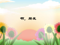 音乐【人教版】六年级上册（五线谱）《《天空之城》主题曲》PPT课件