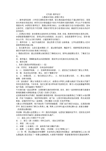 音乐【人教版】六年级上册（五线谱）《天堂》教学设计