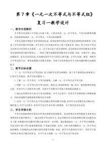 《一元一次不等式组的概念和解集》教学设计2-七年级下册数学沪科版