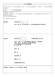 《一元一次不等式组的解法》教学设计1-七年级下册数学沪科版